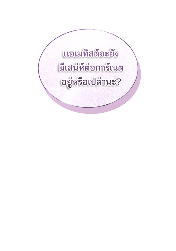 เจ้าสาวอัคนีดำ - หน้า 99