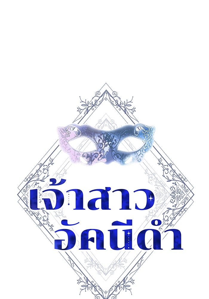 เจ้าสาวอัคนีดำ - หน้า 1