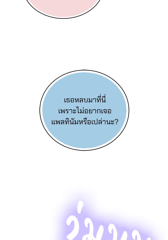 เจ้าสาวอัคนีดำ - หน้า 101
