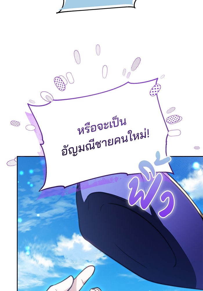 เจ้าสาวอัคนีดำ - หน้า 108