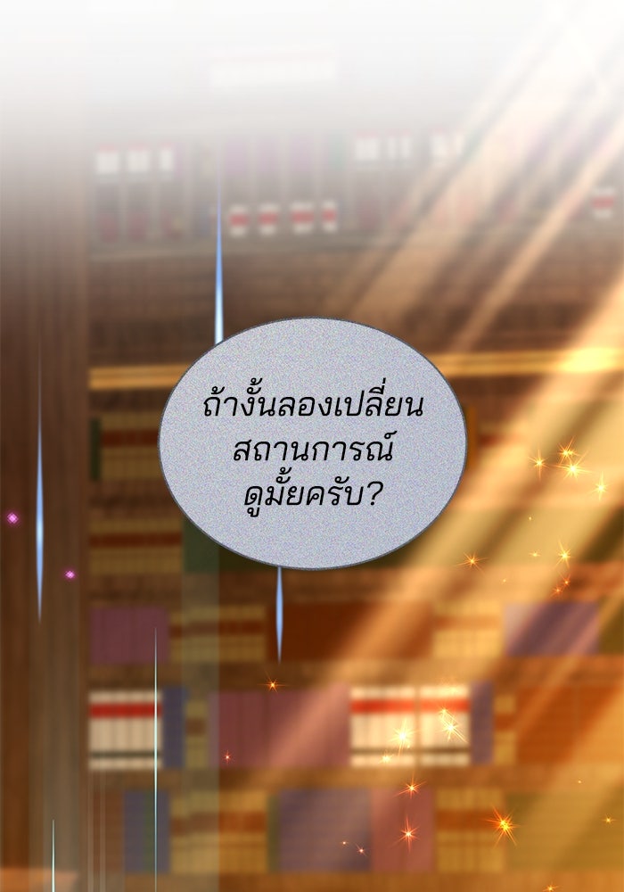 เจ้าสาวอัคนีดำ - หน้า 121