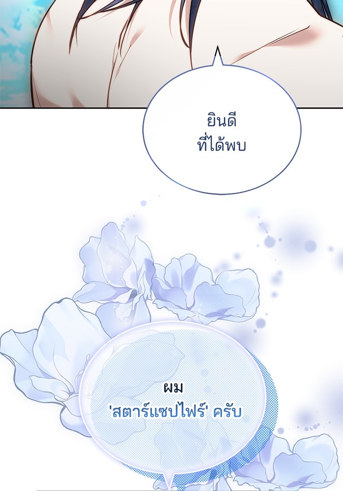 เจ้าสาวอัคนีดำ - หน้า 131