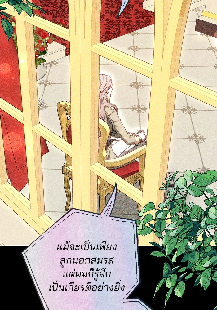 เจ้าสาวอัคนีดำ - หน้า 23