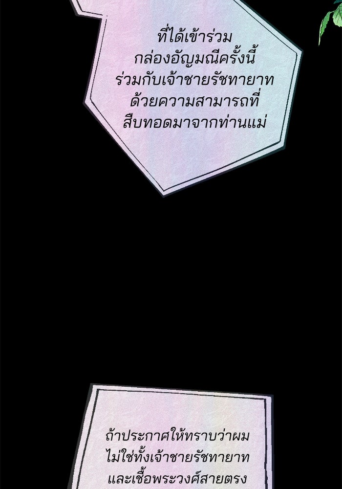 เจ้าสาวอัคนีดำ - หน้า 24