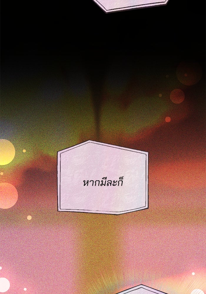 เจ้าสาวอัคนีดำ - หน้า 26