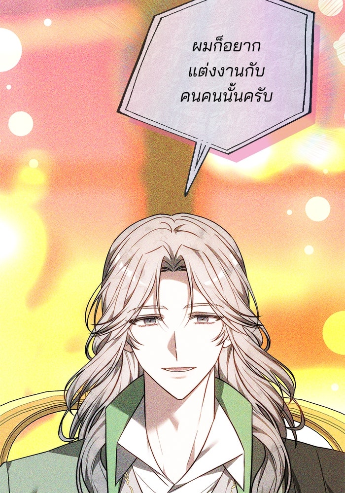 เจ้าสาวอัคนีดำ - หน้า 27
