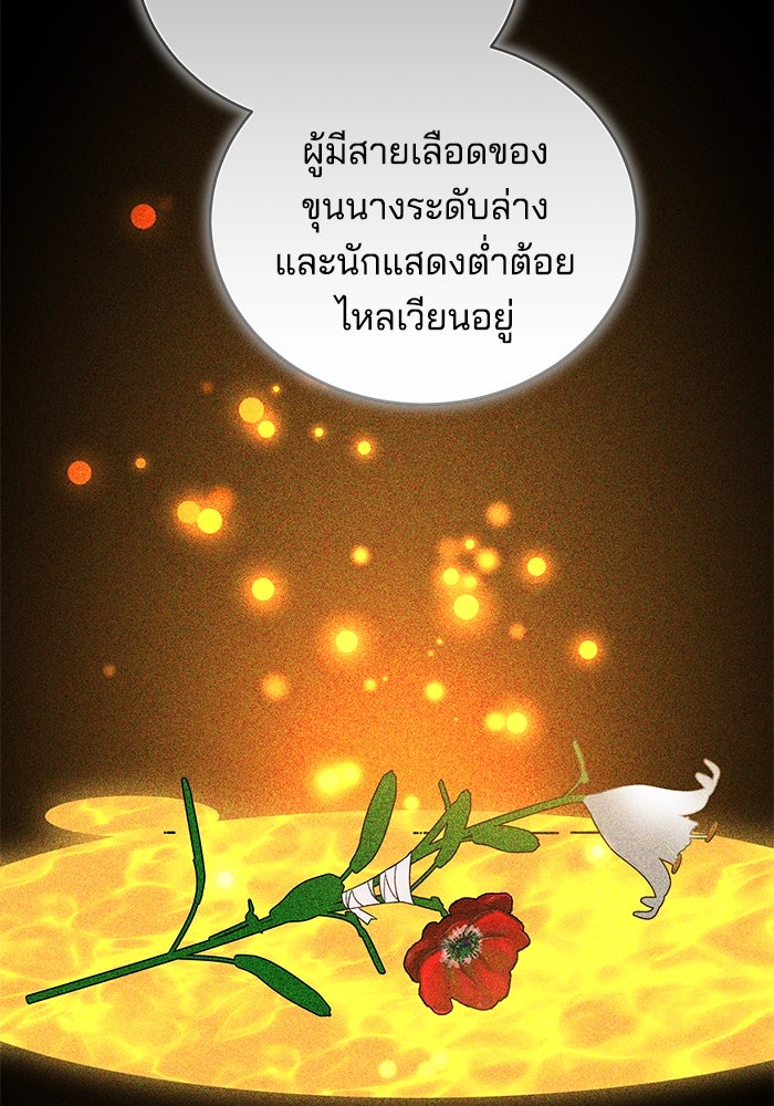 เจ้าสาวอัคนีดำ - หน้า 40