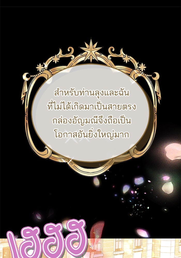 เจ้าสาวอัคนีดำ - หน้า 44