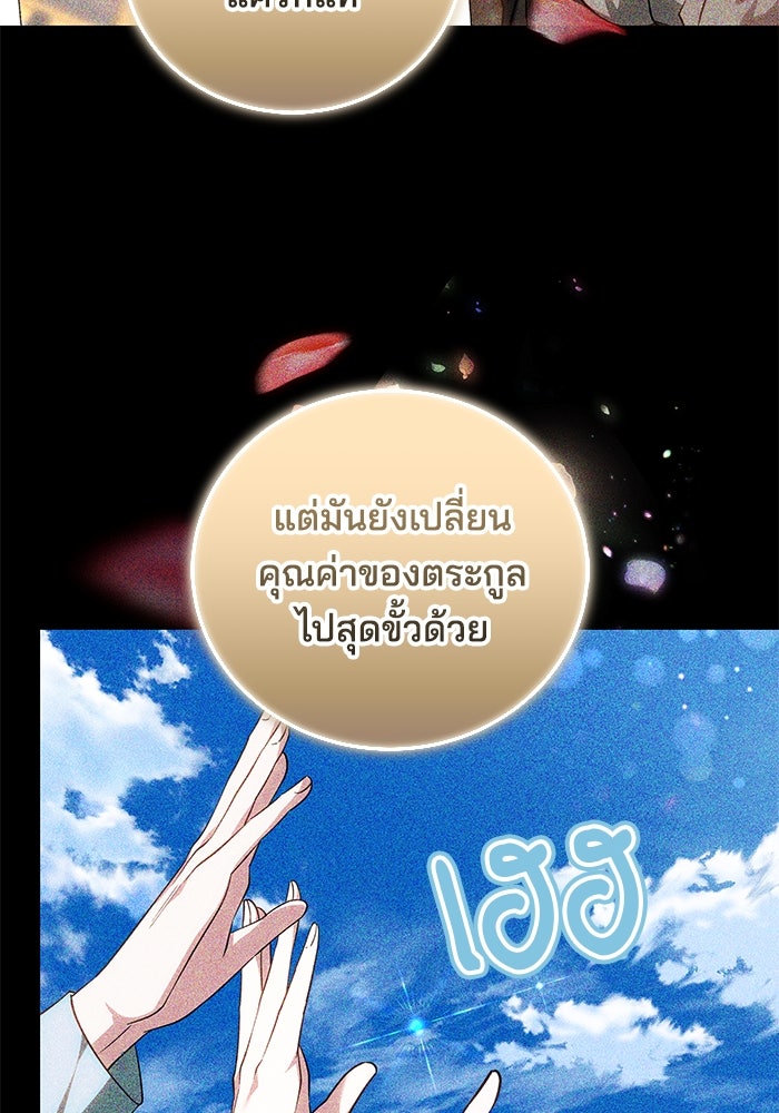 เจ้าสาวอัคนีดำ - หน้า 47