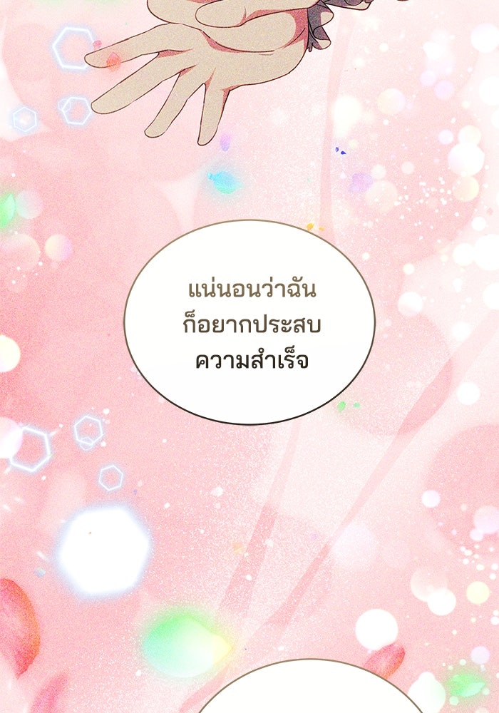 เจ้าสาวอัคนีดำ - หน้า 49