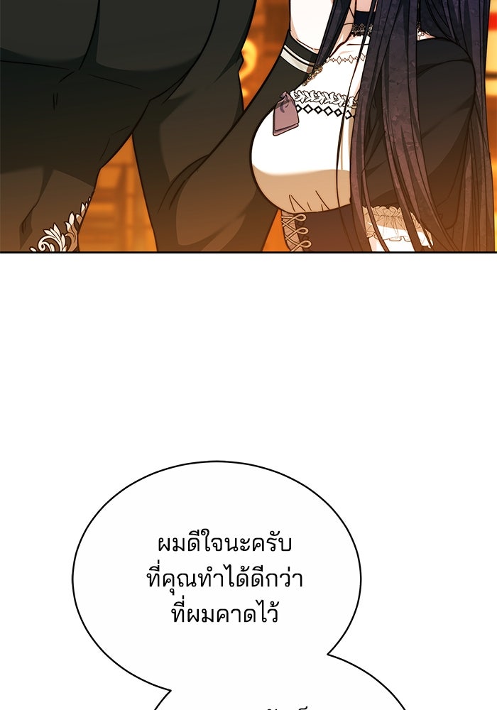เจ้าสาวอัคนีดำ - หน้า 65