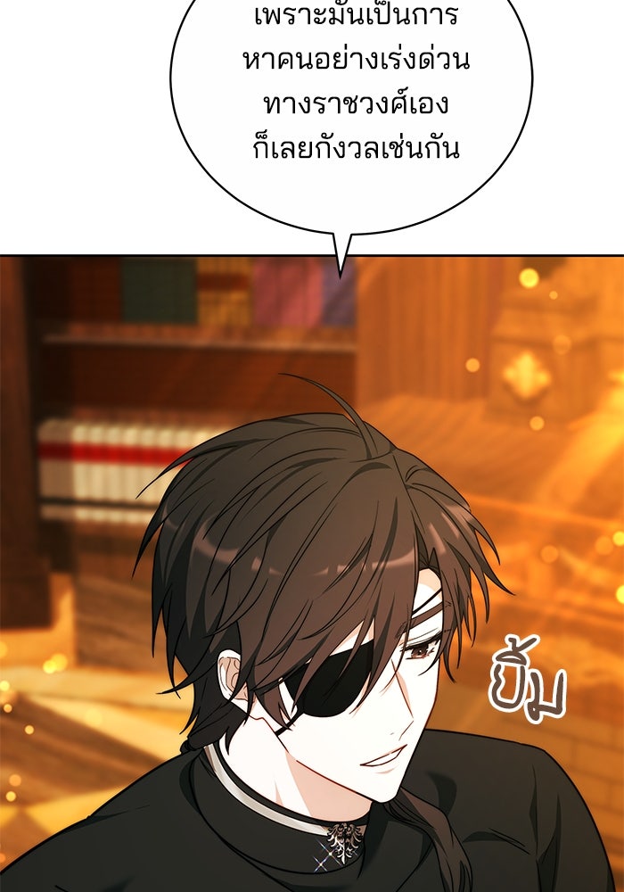 เจ้าสาวอัคนีดำ - หน้า 66