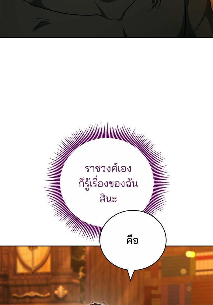 เจ้าสาวอัคนีดำ - หน้า 67
