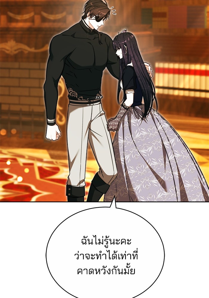 เจ้าสาวอัคนีดำ - หน้า 68