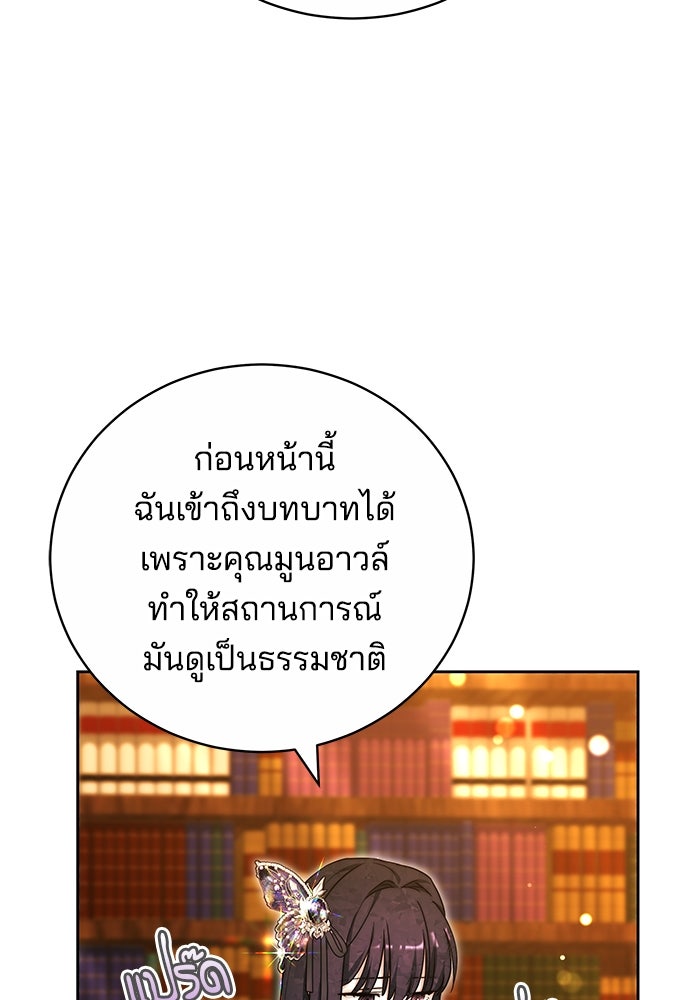 เจ้าสาวอัคนีดำ - หน้า 69