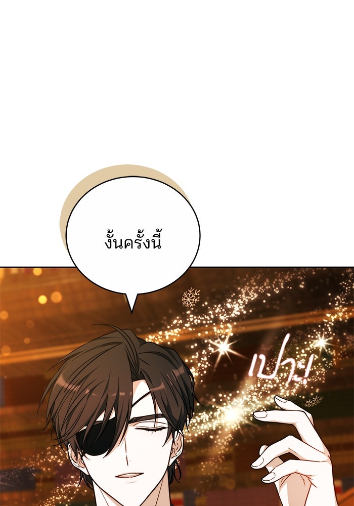 เจ้าสาวอัคนีดำ - หน้า 71