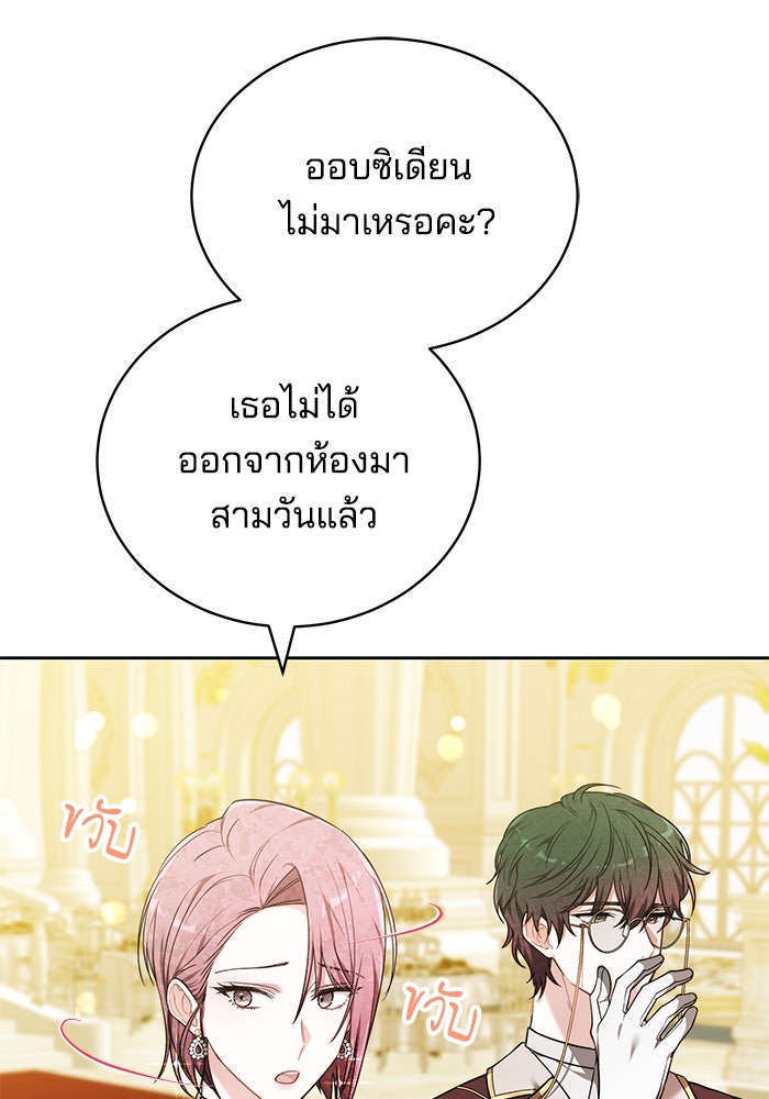 เจ้าสาวอัคนีดำ - หน้า 82