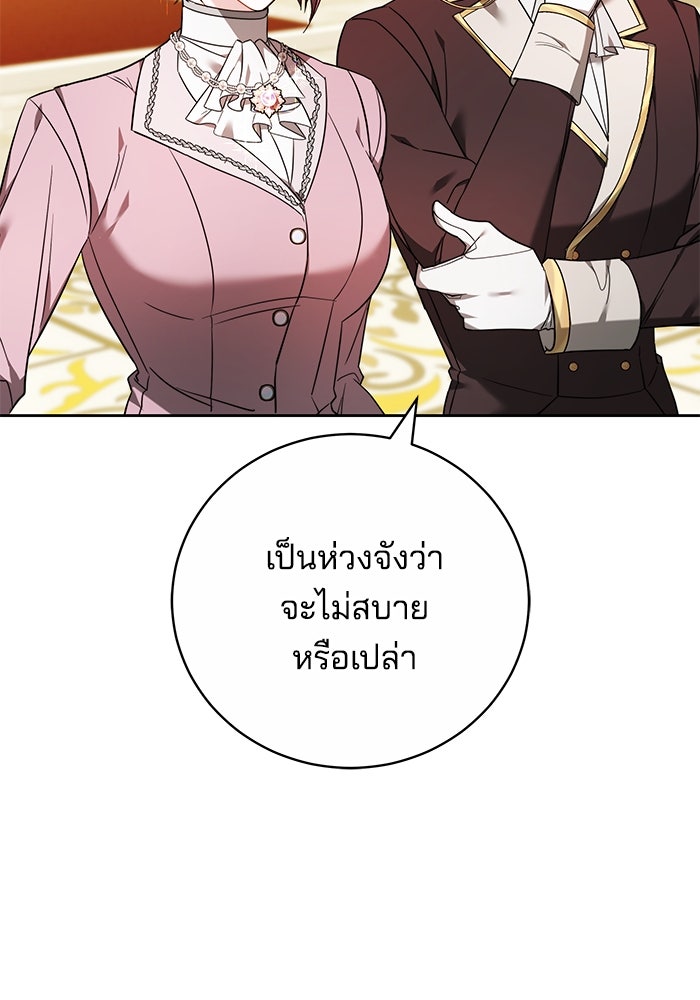 เจ้าสาวอัคนีดำ - หน้า 83