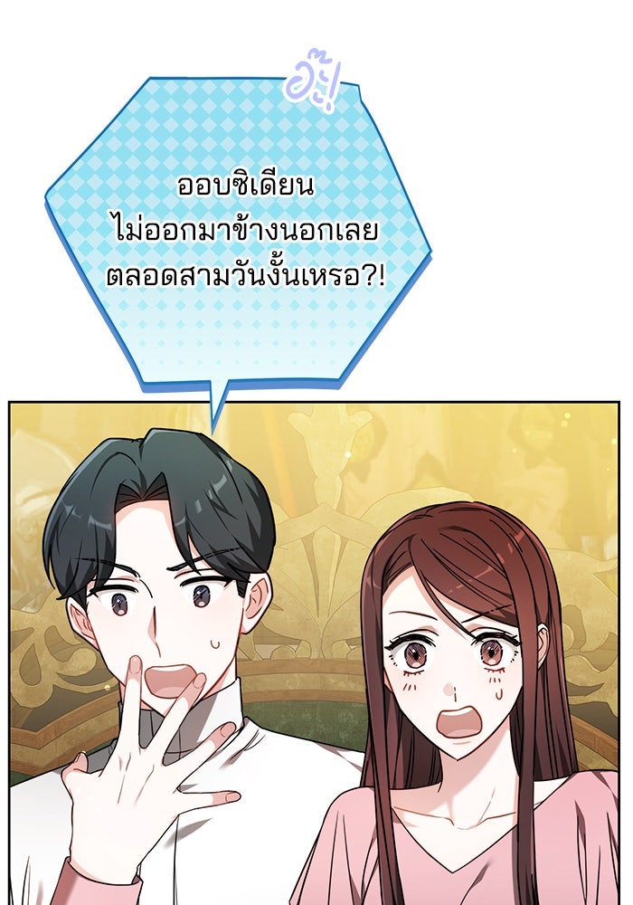 เจ้าสาวอัคนีดำ - หน้า 84
