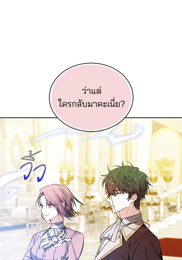 เจ้าสาวอัคนีดำ - หน้า 87