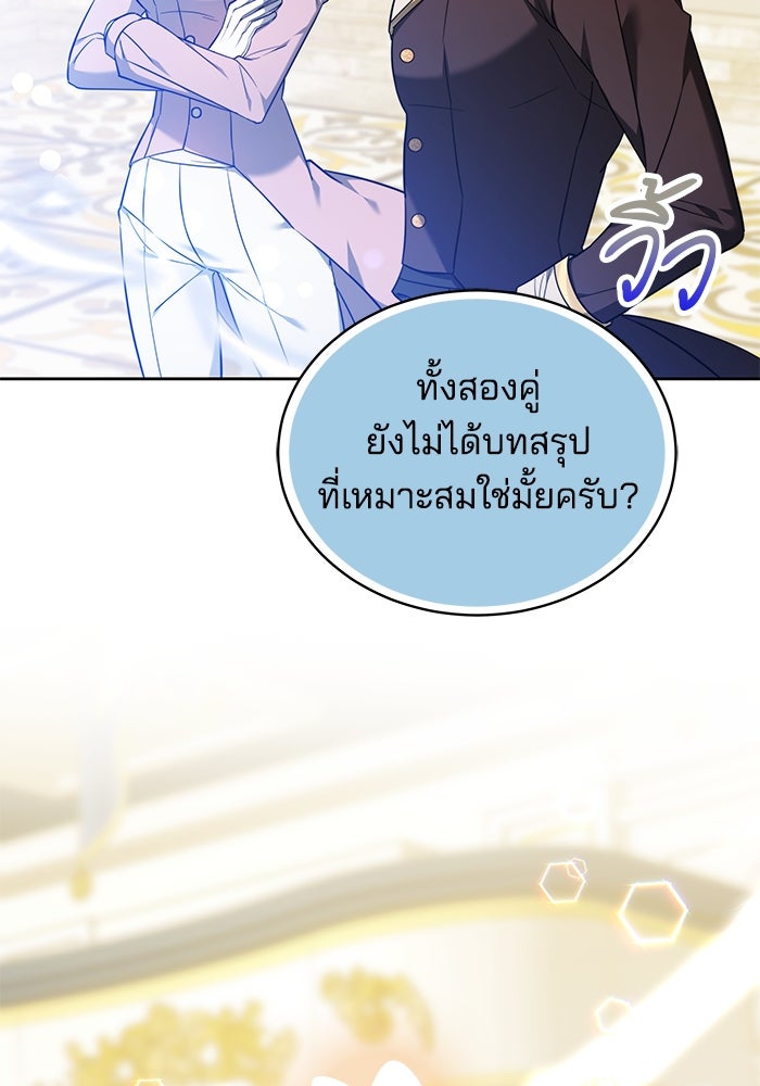 เจ้าสาวอัคนีดำ - หน้า 88
