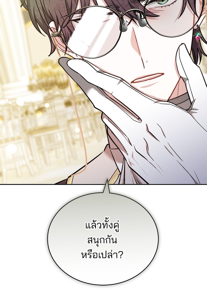 เจ้าสาวอัคนีดำ - หน้า 100
