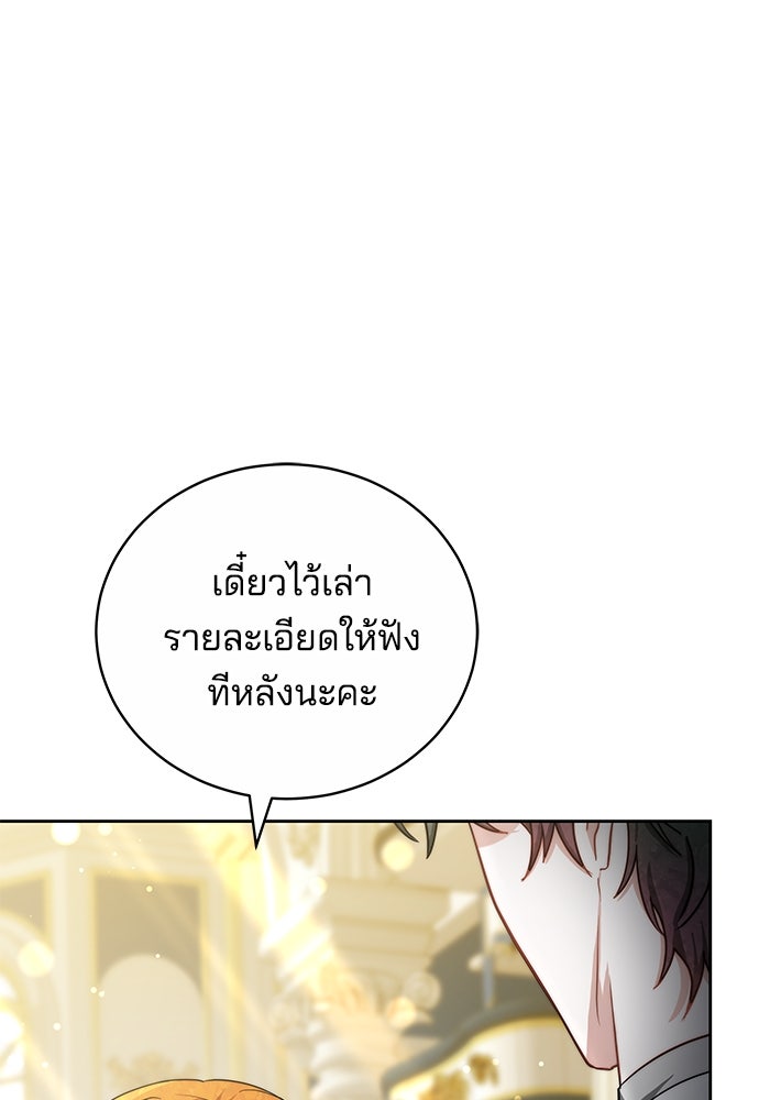 เจ้าสาวอัคนีดำ - หน้า 101