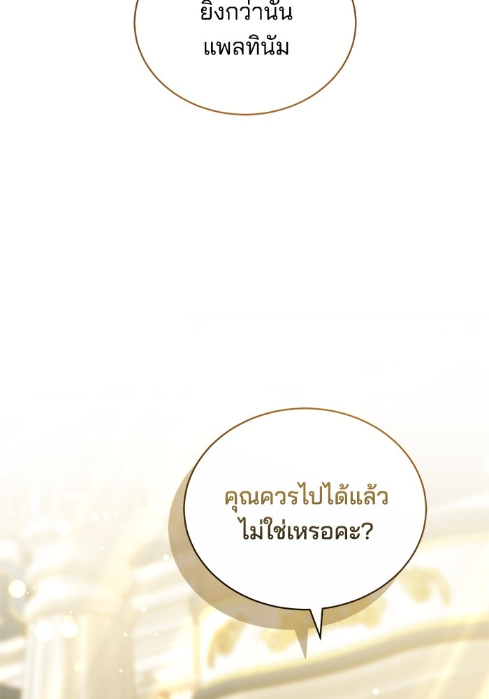 เจ้าสาวอัคนีดำ - หน้า 103