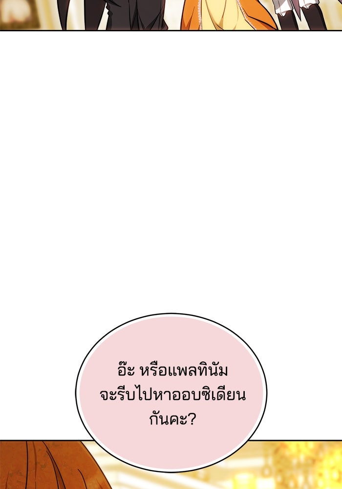 เจ้าสาวอัคนีดำ - หน้า 109