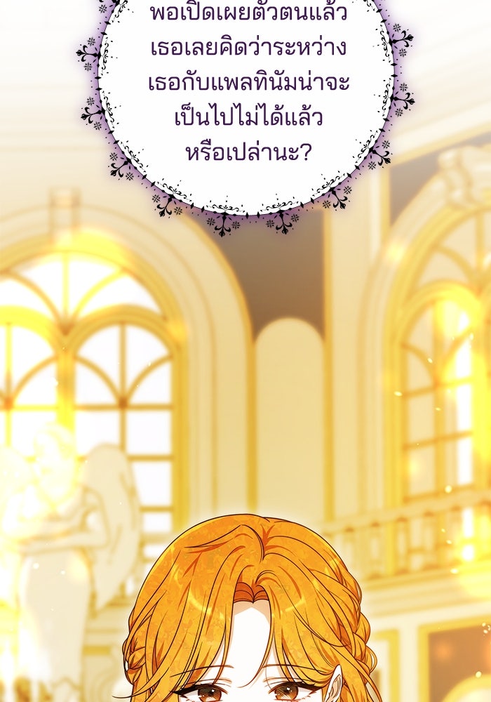 เจ้าสาวอัคนีดำ - หน้า 112