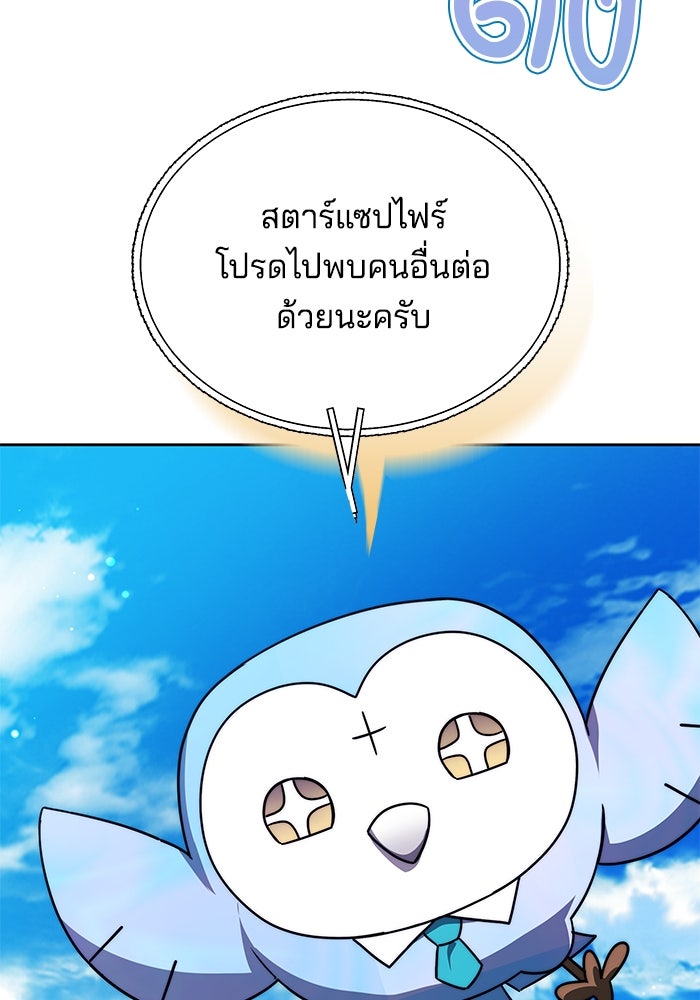 เจ้าสาวอัคนีดำ - หน้า 119
