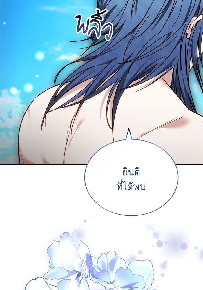 เจ้าสาวอัคนีดำ - หน้า 12