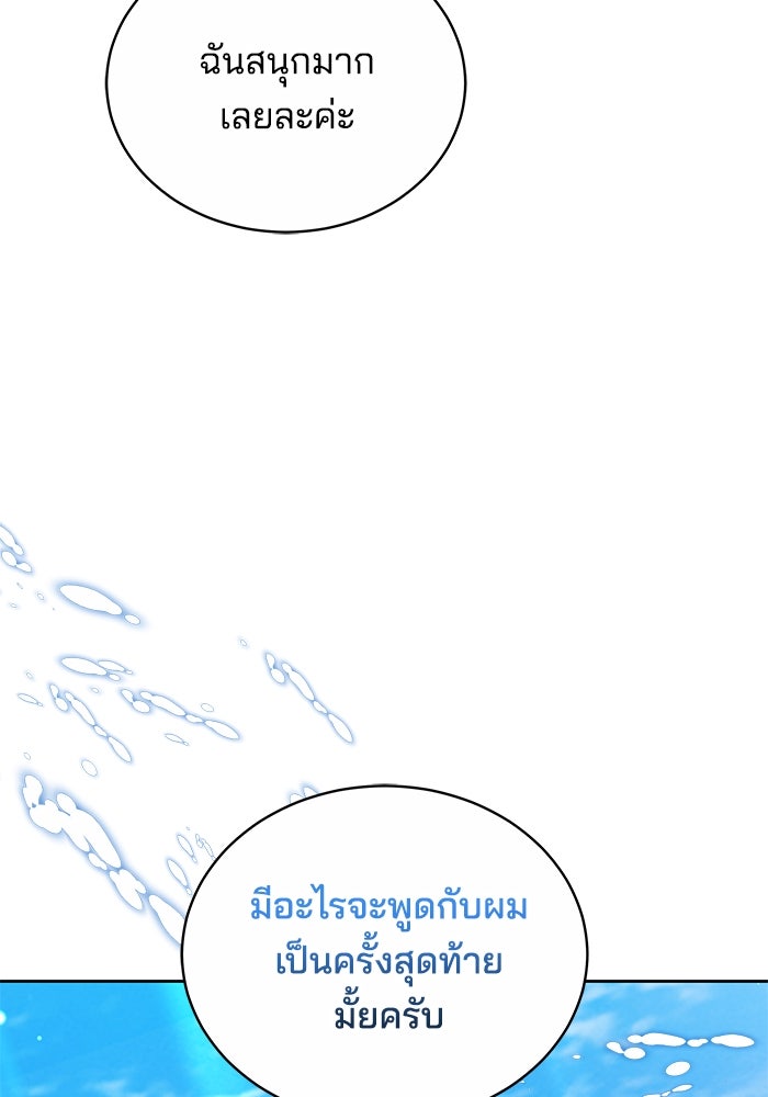 เจ้าสาวอัคนีดำ - หน้า 124