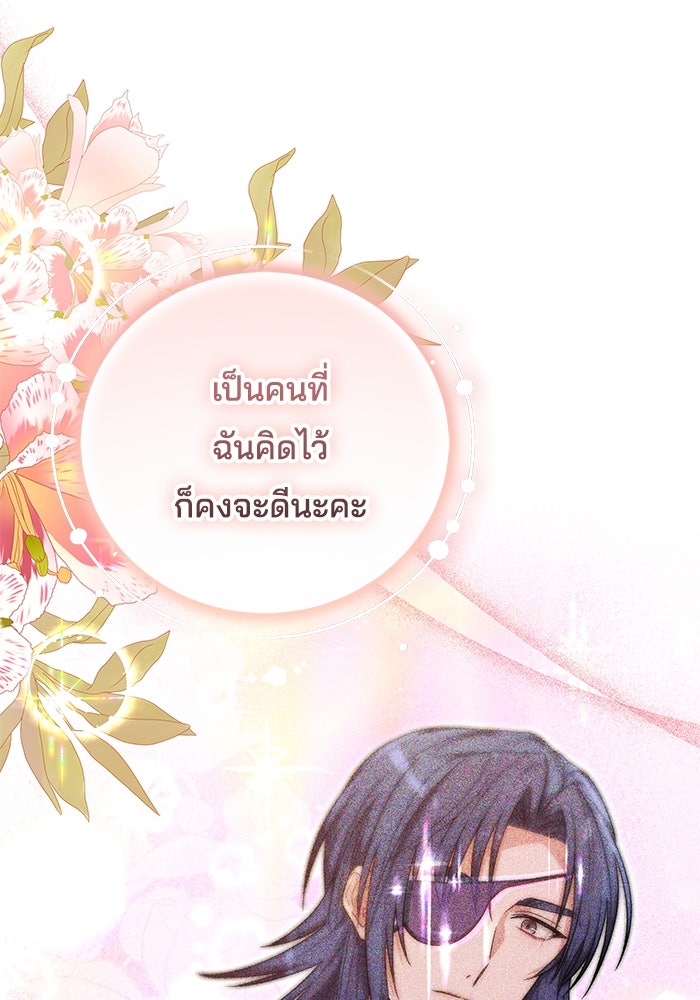 เจ้าสาวอัคนีดำ - หน้า 128