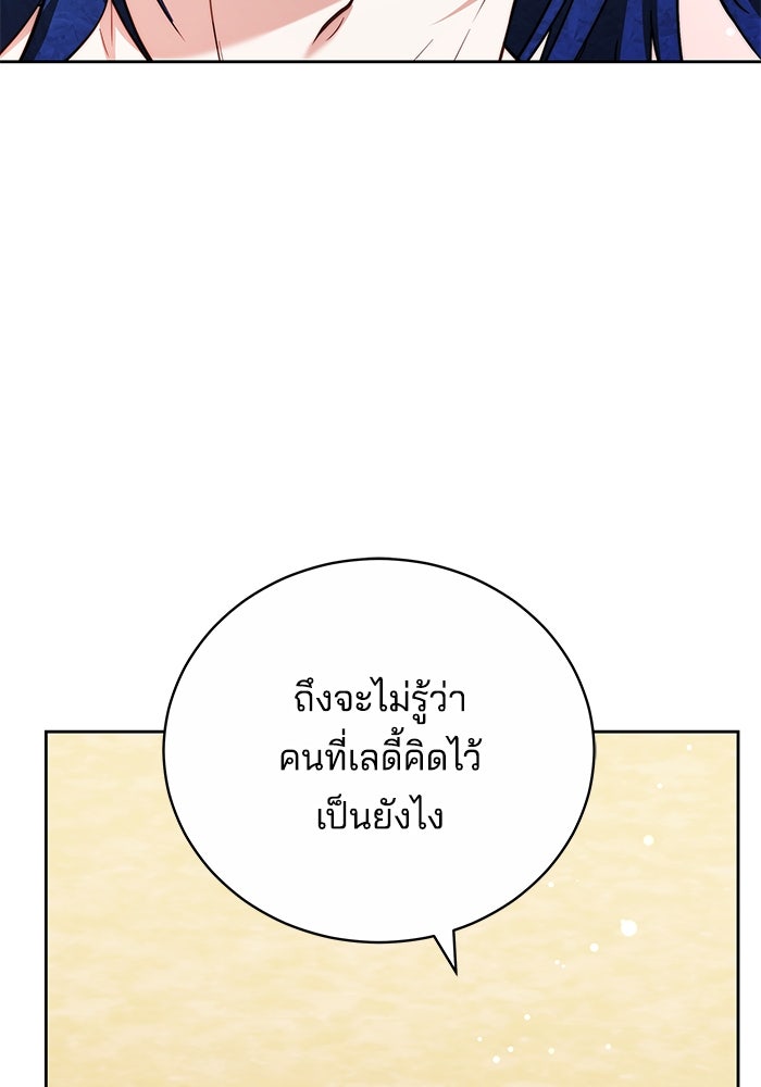 เจ้าสาวอัคนีดำ - หน้า 133