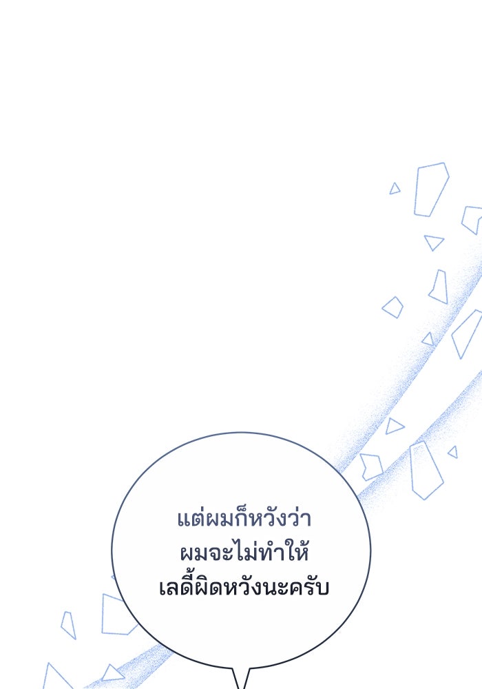 เจ้าสาวอัคนีดำ - หน้า 137