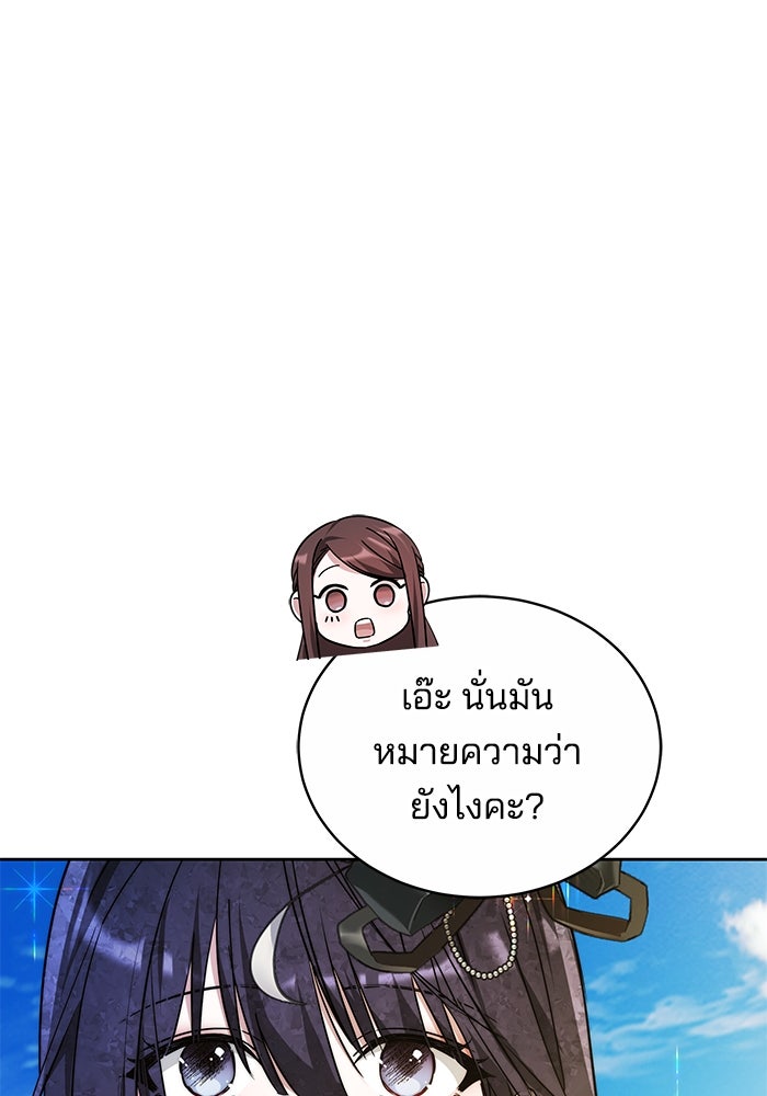 เจ้าสาวอัคนีดำ - หน้า 140