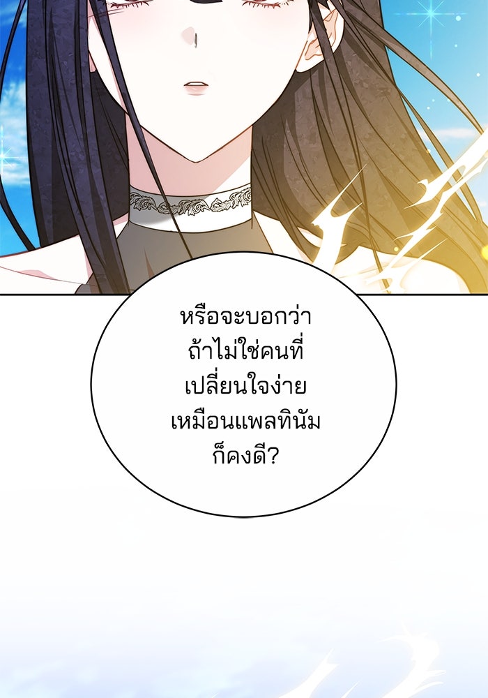 เจ้าสาวอัคนีดำ - หน้า 141