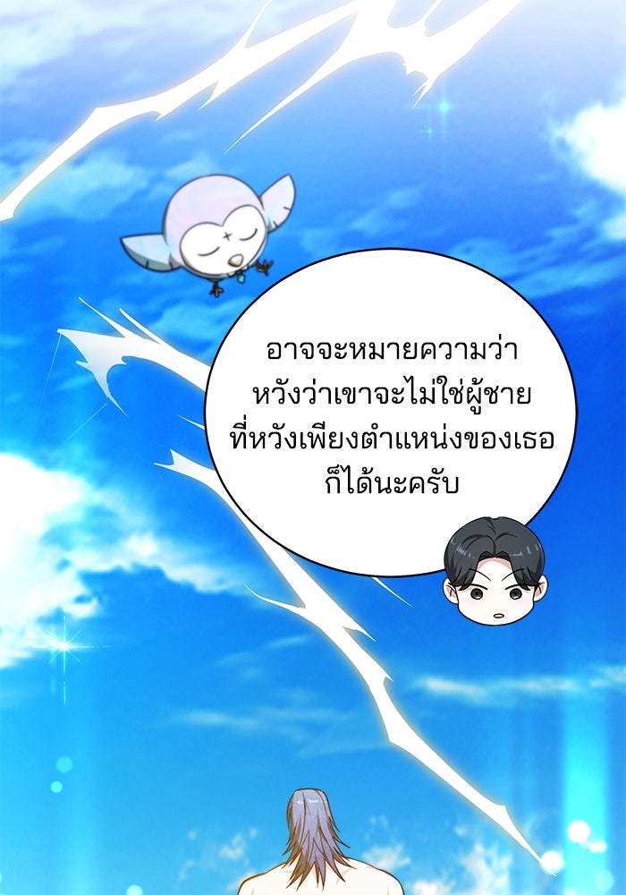 เจ้าสาวอัคนีดำ - หน้า 142