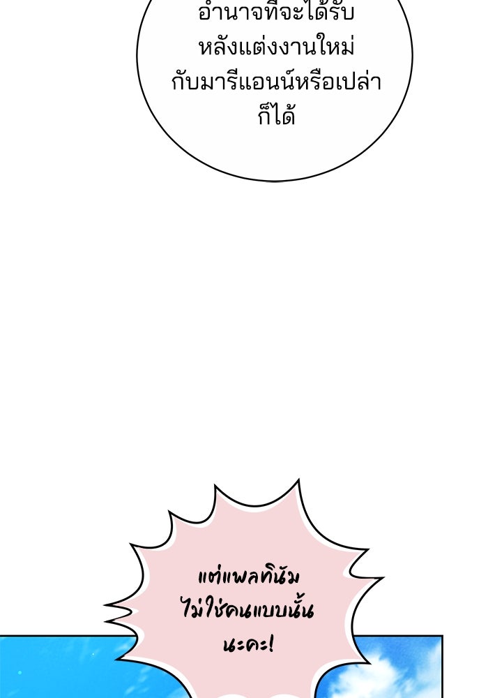 เจ้าสาวอัคนีดำ - หน้า 144