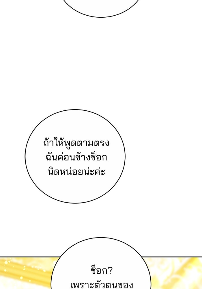 เจ้าสาวอัคนีดำ - หน้า 158