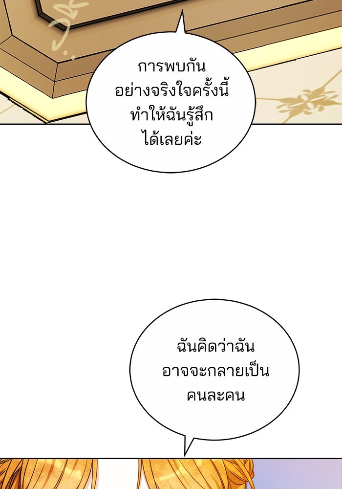 เจ้าสาวอัคนีดำ - หน้า 165