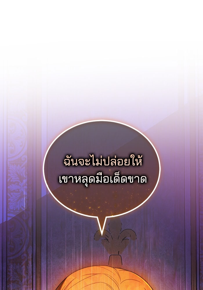 เจ้าสาวอัคนีดำ - หน้า 173