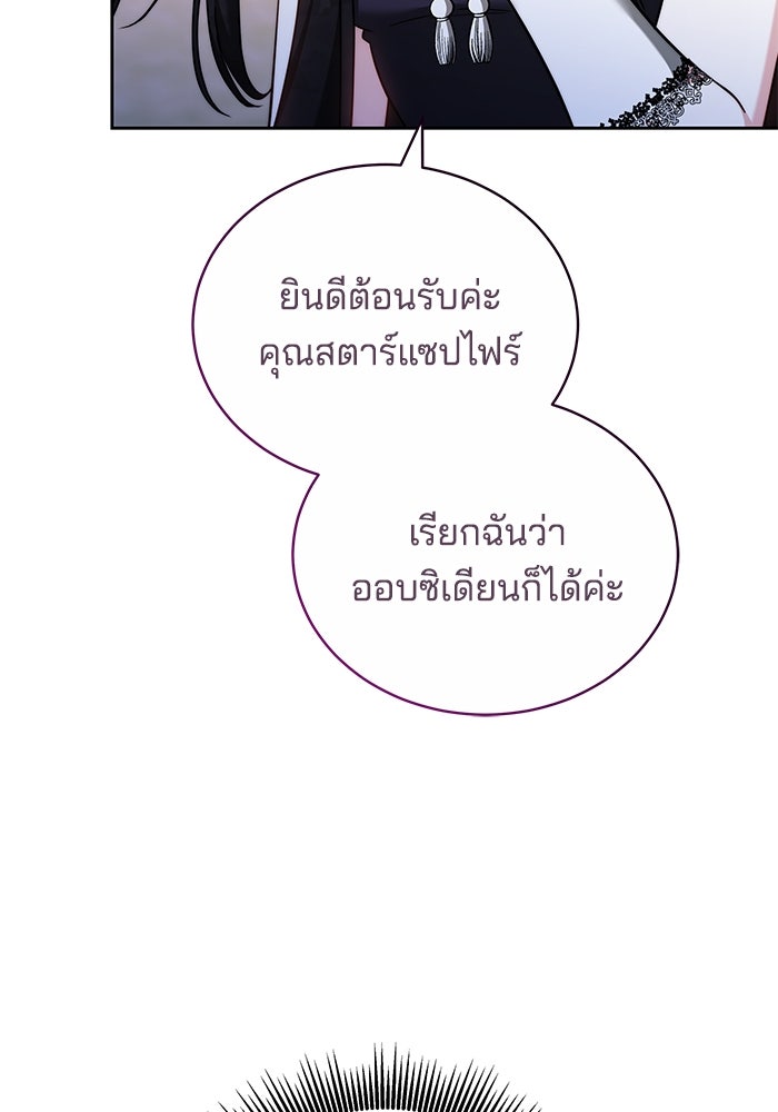 เจ้าสาวอัคนีดำ - หน้า 24
