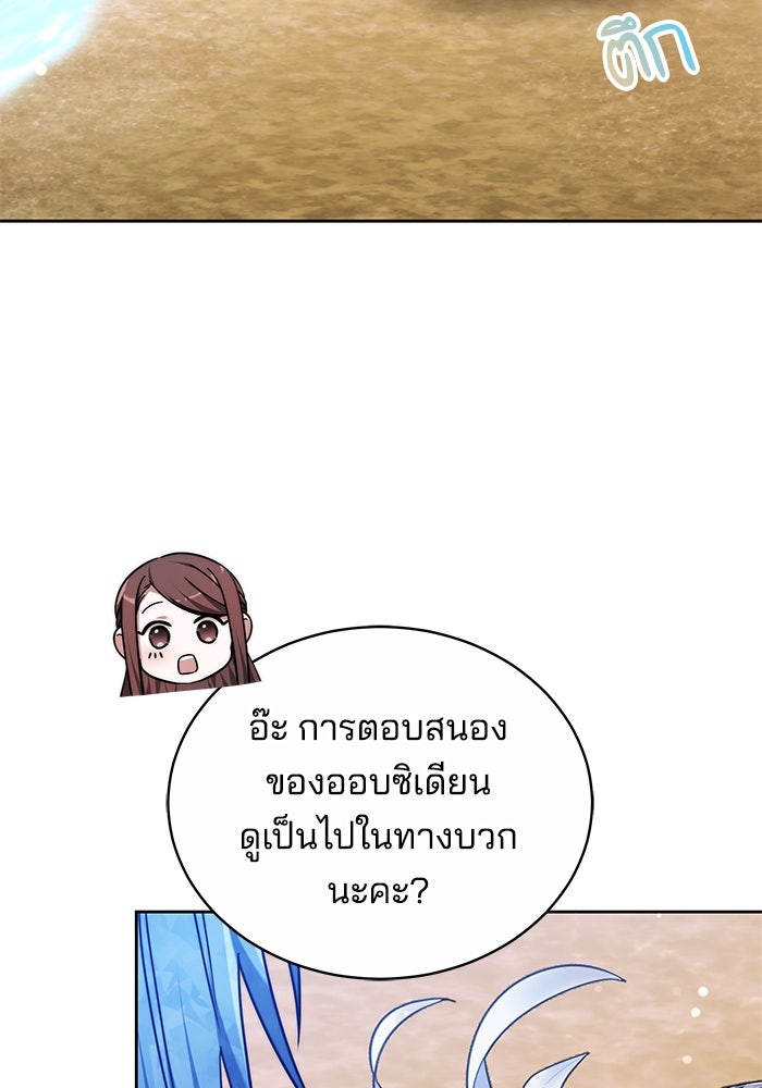 เจ้าสาวอัคนีดำ - หน้า 37
