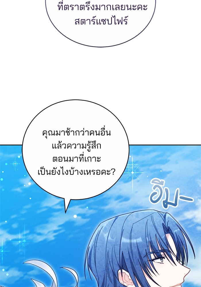 เจ้าสาวอัคนีดำ - หน้า 53