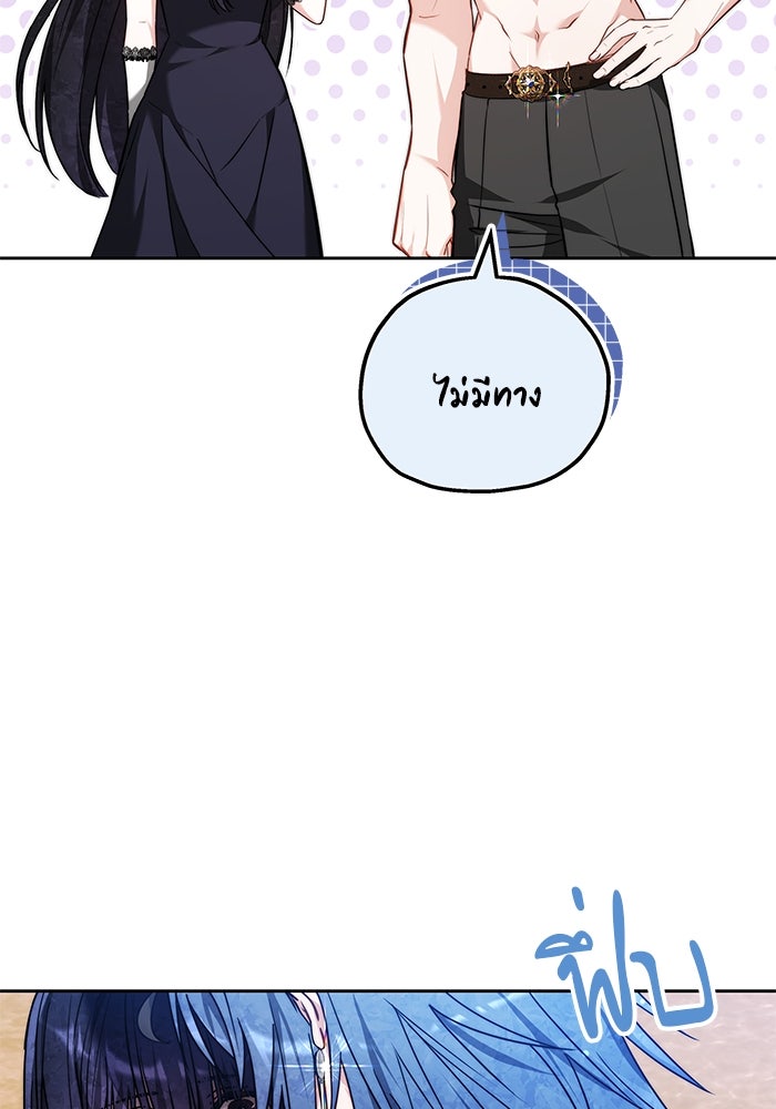 เจ้าสาวอัคนีดำ - หน้า 58