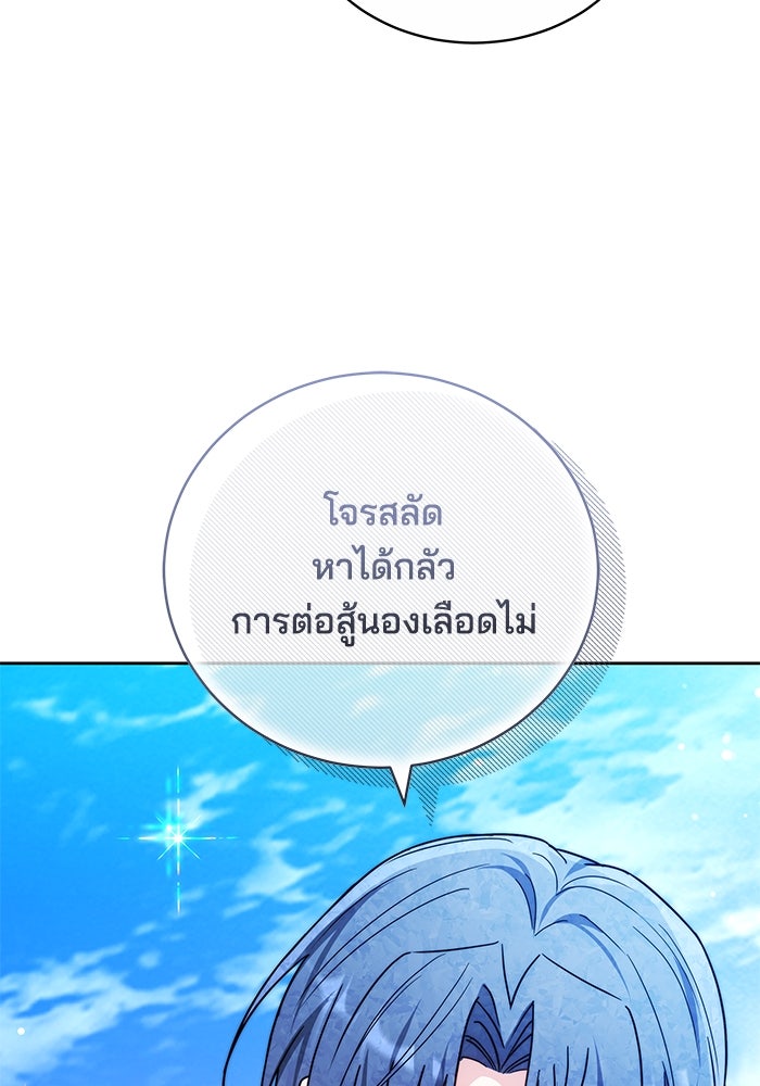 เจ้าสาวอัคนีดำ - หน้า 66