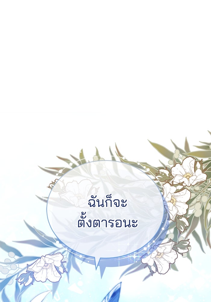 เจ้าสาวอัคนีดำ - หน้า 78