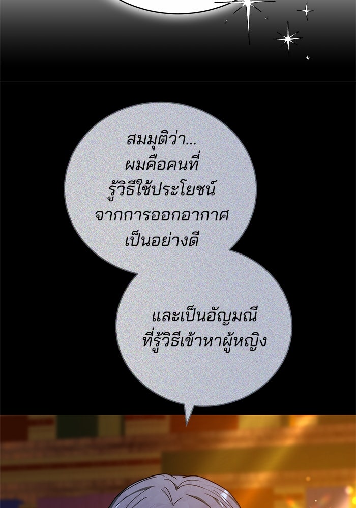 เจ้าสาวอัคนีดำ - หน้า 8